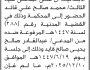 تعلن محكمة بني الحارث أن على المدعى عليه محمد صالح علي الحضور إلى المحكمة