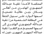 تعلن محكمة جبن أن الأخت تقية عبدالله الهاجري تقدمت بطلب تصحيح اسمها
