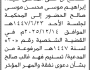 تعلن محكمة جبن أن على المدعى عليه إبراهيم موسى محسن الحضور إلى المحكمة