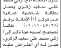 تعلن محكمة جنوب غرب الأمانة أن الأخ زكي محمد زكري تقدم بطلب تصحيح اسمه