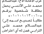 تعلن محكمة جنوب غرب الأمانة أن الأخ عبدالسلام محمد الآنسي تقدم بطلب تصحيح اسمه