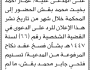 تعلن محكمة زبيد أن على المدعى عليه عمار أحمد بقش الحضور إلى المحكمة