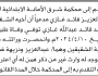 تعلن محكمة شرق الأمانة أن الأخ عبدالعزيز قائد غازي تقدم بدعوى انحصار وراثة