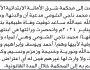تعلن محكمة شرق الأمانة أن الأخت لمياء محمد الشومي تقدمت بدعوى انحصار وراثة
