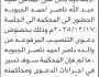 تعلن محكمة شرق ذمار أن على المدعى عليه عبدالله ناصر الجبوبة الحضور إلى المحكمة