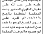 تعلن محكمة شرق ذمار أن على المدعى عليه علي عبدالله الظهري الحضور إلى المحكمة