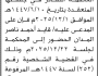 تعلن محكمة غرب الأمانة أن على المدعى عليه قايد أحمد المدان الحضور إلى المحكمة