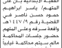 تعلن نيابة ومحكمة بيت الفقيه أن على المتهم ياسر إبراهيم حمود الحضور إلى المحكمة