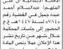 تعلن نيابة ومحكمة شمال الأمانة للمتهم عبدالسلام جميل الحضور إلى المحكمة