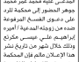 تعلن محكمة عبس الابتدائية بأن على/ محمد عمر جوهر الحضور إلى المحكمة
