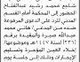 تعلن محكمة صنعاء الابتدائية بأن على/ شاجع محمد عبدالفتاح الحضور إلى المحكمة