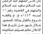تعلن محكمة شرعب م/ تعز بأن على/ عبدالرحمن عبدالسلام الحضور إلى المحكمة