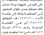 تعلن محكمة بني الحارث بأن على ورثة/ عدنان خالد علوان الحضور إلى المحكمة