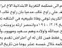 تعلن محكمة التعزية الابتدائية بأن الأخ/ إبراهيم سيف غالب تقدم إليها بطلب انحصار وراثة
