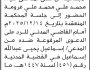 تعلن محكمة شمال الامانة بأن على/ محمد علي غرومة الحضور إلى المحكمة