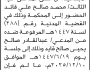 تعلن محكمة بني الحارث الابتدائية بأن على/ محمد صالح قائد الحضور إلى المحكمة