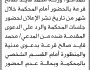 تعلن محكمة شرق إب الابتدائية بأن على/ ورثة محمد قايد قرعة الحضور إلى المحكمة