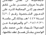 تعلن محكمة شمال الأمانة بأن على/ مروان محسن غانم الحضور إلى المحكمة