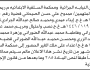 تعلن محكمة السفلية الابتدائية بأن على/ ممدوح علي الصيحاني الحضور إلى المحكمة