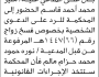 تعلن محكمة العدين الابتدائية بأن على/ منير محمد قاسم الحضور إلى المحكمة