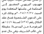 تعلن محكمة جنوب شرق الأمانة بأن على/ نجيب علي البريهي الحضور إلى المحكمة