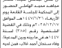 تعلن محكمة بني الحارث الابتدائية بأن على/ نصار مجاهد الهاملي الحضور إلى المحكمة