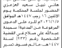 تعلن محكمة شمال الامانة بأن على/ هاني نبيل العزعزي الحضور إلى المحكمة