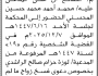 تعلن محكمة جبن م/الضالع أن على المدعى عليه محمد المحسني الحضور الى المحكمة