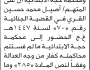 تعلن نيابة ومحكمة حجة أن على المتهم أصيل القري الحضور الى المحكمة