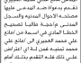 تعلن محكمة حجة بأن المدعى مانع العجيري تقدم بطلب تصحيح أسم