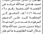 تعلن محكمة بلاد الروس أن على المدعى عليه محمد مرشد الحضور الى المحكمة