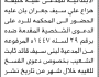 تعلن محكمة خدير والصلو وسامع أن على المدعى عليه خليفة جعران الحضور الى المحكمة