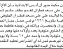 تعلن محكمة ضور أنس بأن على الأخ أحمد قطران تقدم بطلب حكم انحصار وراثة