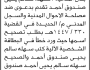 تعلن محكمة الحالي أن المدعية سهله سالم تقدمت بطلب تصحيح إسم