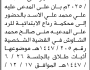تعلن محكمة رداع أن على المدعي عليه علي الاسد الحضور الى المحكمة