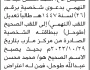 تقدم إلى محكمة نهم وبني حشيش محمد النهمي بطلب تصحيح أسم