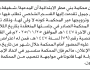 تعلن محكمة بني مطر أن المدعية شفيقة جميل تقدمت بطلب تزويجها