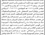 تعلن المحكمة التجارية بالأمانة بالحجز التحفظي على المنقولات التابعة لداوود السعيدي