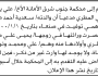 تعلن محكمة شرق جنوب الأمانة بأن علي المطري تقدم بطلب إنحصار وراثة