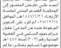 تعلن محكمة صنعاء الجديده أن على المدعى عليه عبدالرحمن عايض الحضور إلى المحكمة