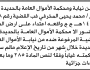 تعلن نيابة ومحكمة الأموال العامة بأن على/ محمد يحيى المخرفي الحضور إلى المحكمة
