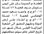 تعلن محكمة استئناف الأموال العامة م/ ب الحديدة بأن على/ انيس سليمان سيف الحضور إلى المحكمة