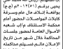 تعلن نيابة الأموال العامة م/ إب بأن على/ زين الله محمد يحيى الحضور إلى المحكمة