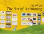 جوائز الدورة الثانية من “مؤتمر الشارقة للرسوم المتحركة” تفتح باب استقبال المشاركات