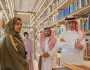 بيت الحكمة يستقبل وفداً من “هيئة المكتبات السعودية” لبحث فرص التعاون الثقافي