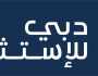 119.96 مليون درهم صافي أرباح دبي للاستثمار في الربع الأول