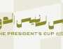 كأس رئيس الدولة لكرة القدم يجمع الوصل والنصر مساء الغد