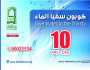 “بيت الخير” تواصل جهودها في خدمة ورعاية المساجد