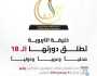 “خليفة التربوية” تطلق دورتها الـ 18 محلياً وعربياً ودولياً وتكريم الفائزين مايو المقبل