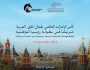 اختتام بطولة روسيا الوطنية لجمال الخيل العربية